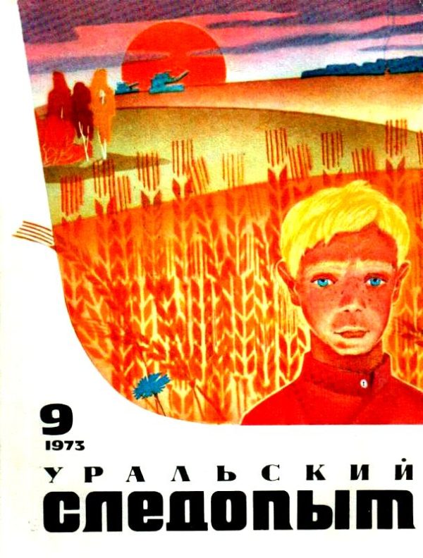 Обложка книги «Приключения Лана и Поуна»