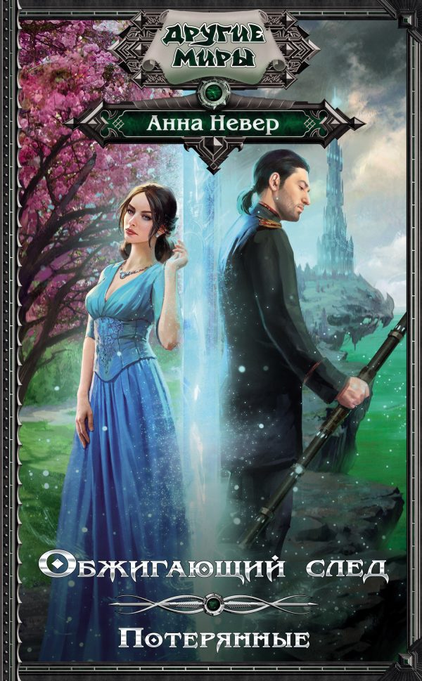 Обложка книги «Потерянные»