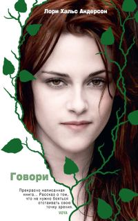 Обложка книги «Говори»