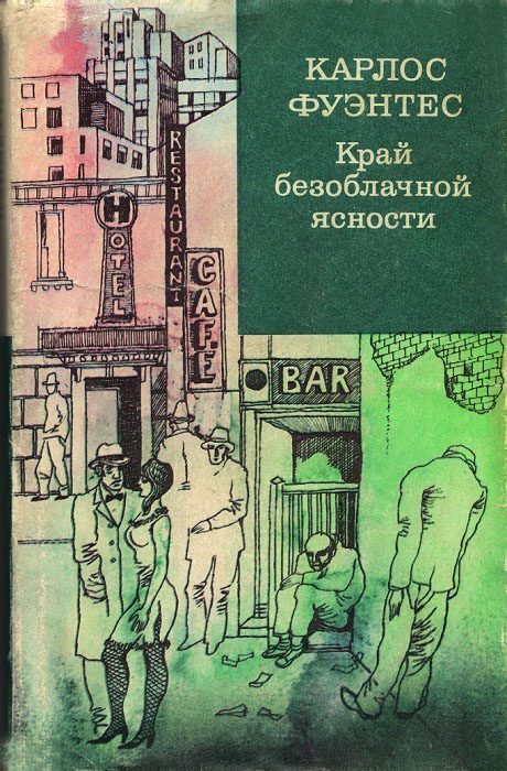 Обложка книги «Край безоблачной ясности»