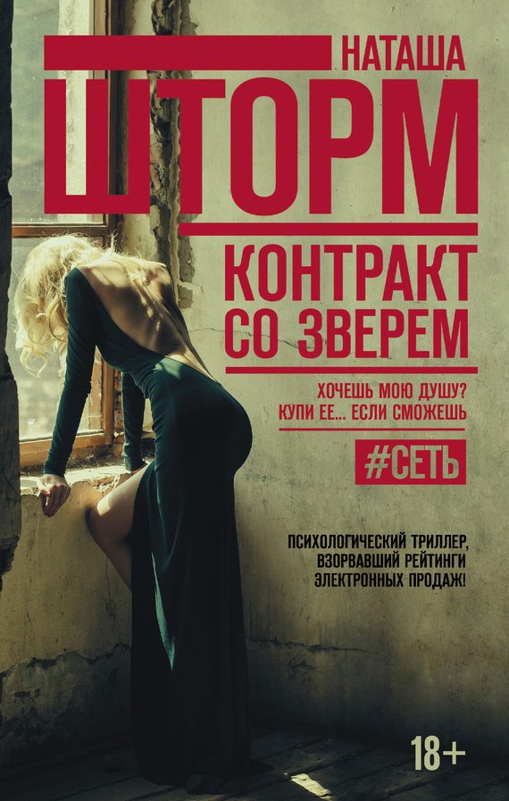 Обложка книги «Контракт со зверем»