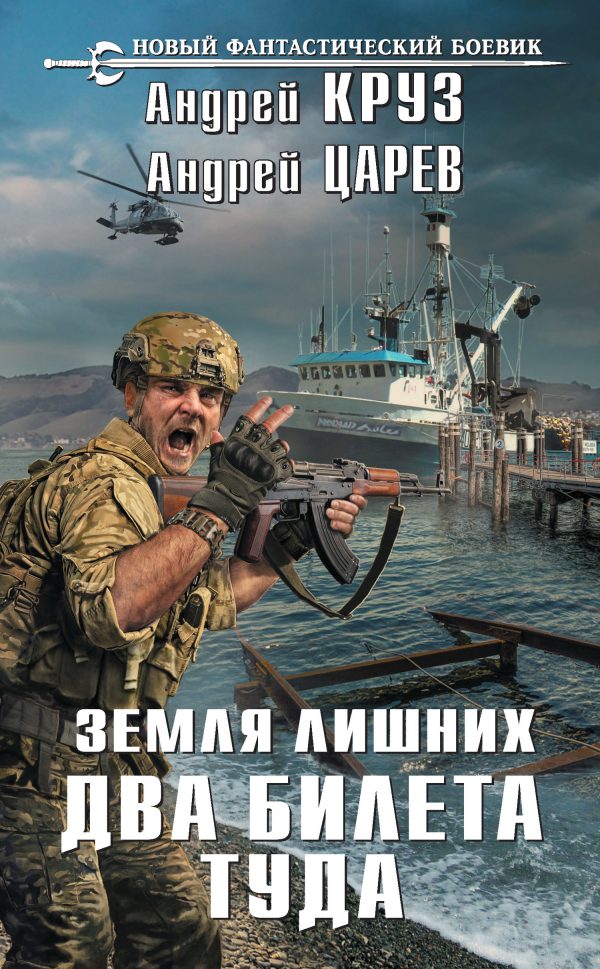 Обложка книги «Два билета туда»