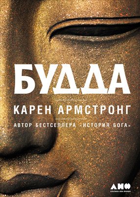 Обложка книги «Будда»