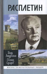 Обложка книги «Расплетин»