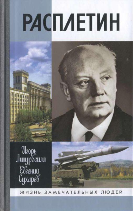 Обложка книги «Расплетин»