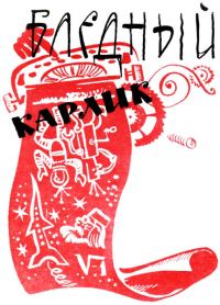Обложка книги «Бледный карлик»