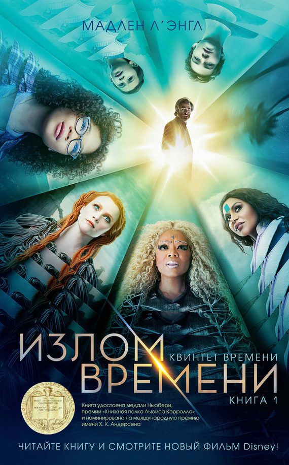 Обложка книги «Излом времени»