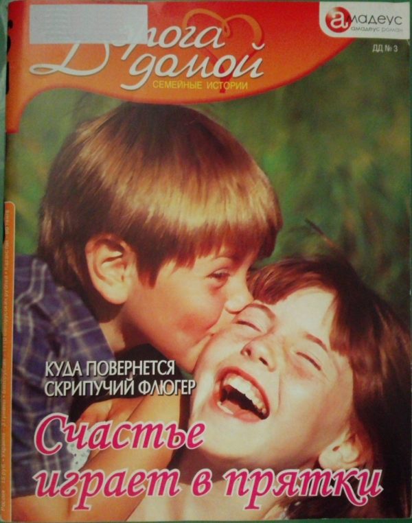 Обложка книги «Счастье играет в прятки: куда повернется скрипучий флюгер»