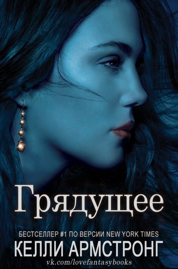 Обложка книги «Грядущее»