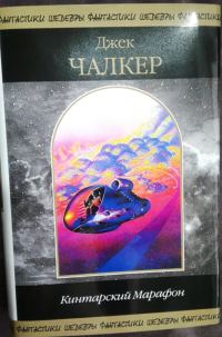 Обложка книги «Кинтарский Марафон»