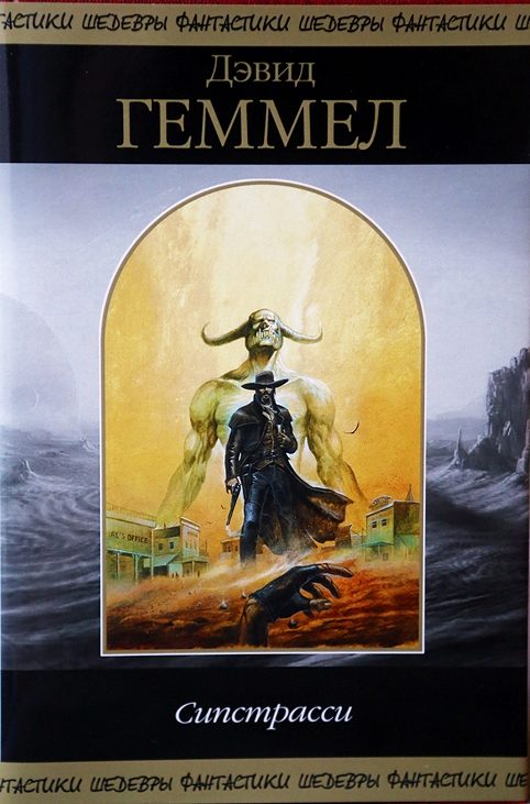Обложка книги «Сипстрасси»