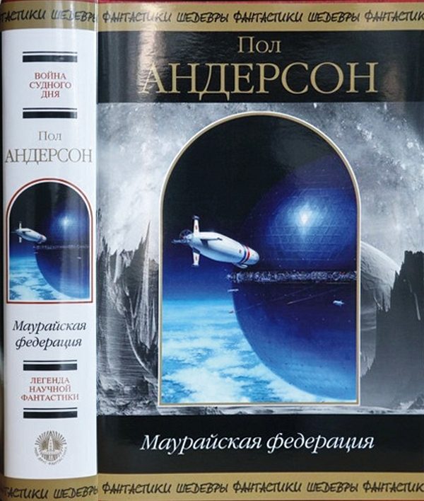 Обложка книги «Маурайская федерация»