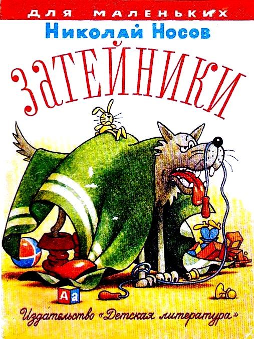 Обложка книги «Затейники»