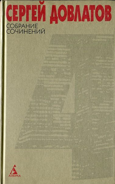 Обложка книги «Том 4»