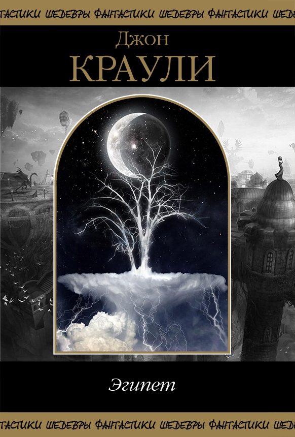 Обложка книги «Эгипет. Том 1»