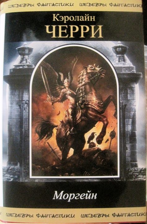 Обложка книги «Моргейн»