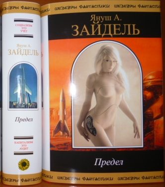 Обложка книги «Предел»