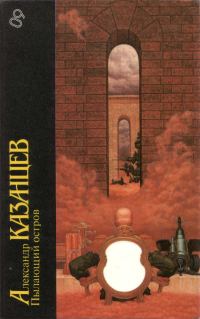 Обложка книги «Пылающий остров»