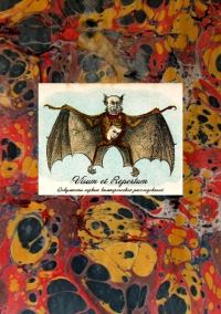 Обложка книги «Visum et Repertum»