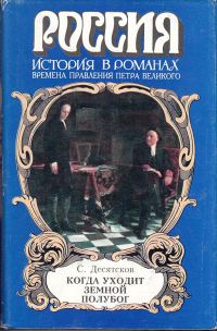 Обложка книги «Когда уходит земной полубог»