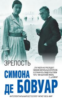 Обложка книги «Зрелость»