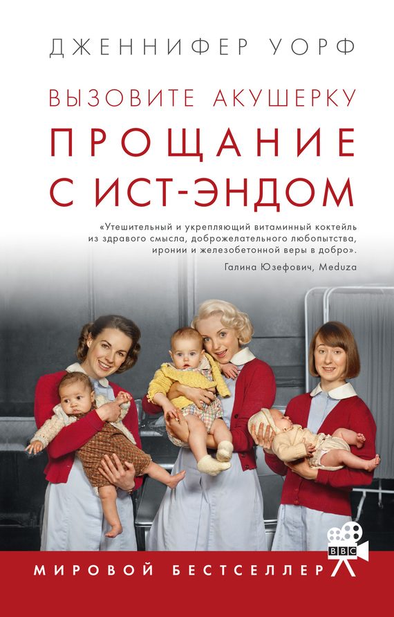 Обложка книги «Прощание с Ист-Эндом»