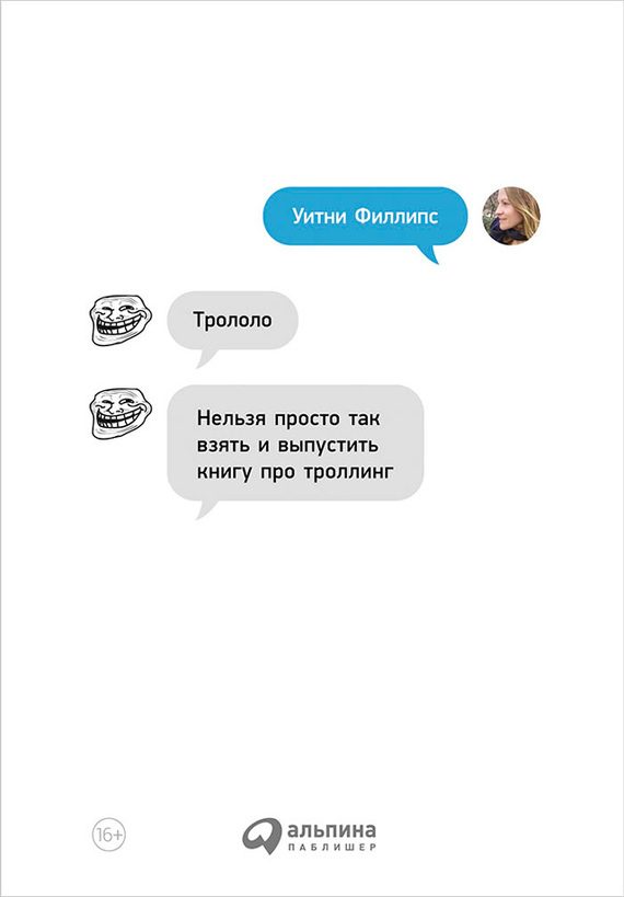 Обложка книги «Трололо»