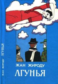 Обложка книги «Лгунья»