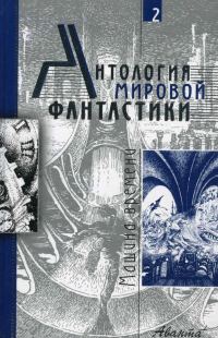 Обложка книги «Том 2. Машина времени»
