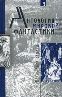 Обложка книги «Том 3. Волшебная страна»