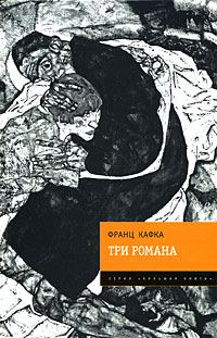 Обложка книги «Три романа»