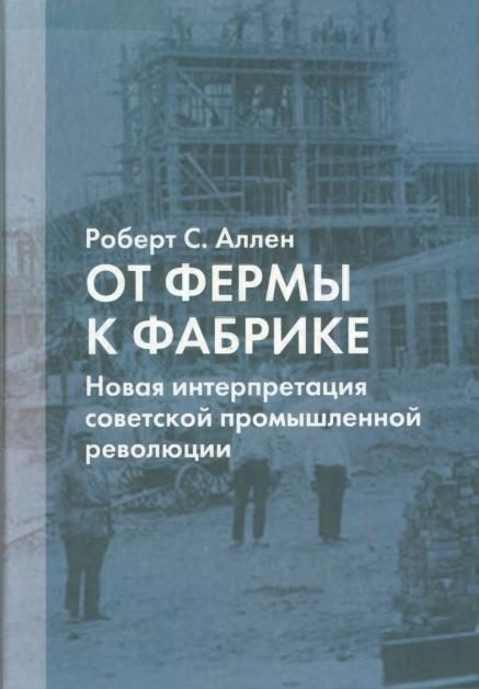 Обложка книги «От фермы к фабрике»