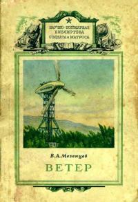 Обложка книги «Ветер»