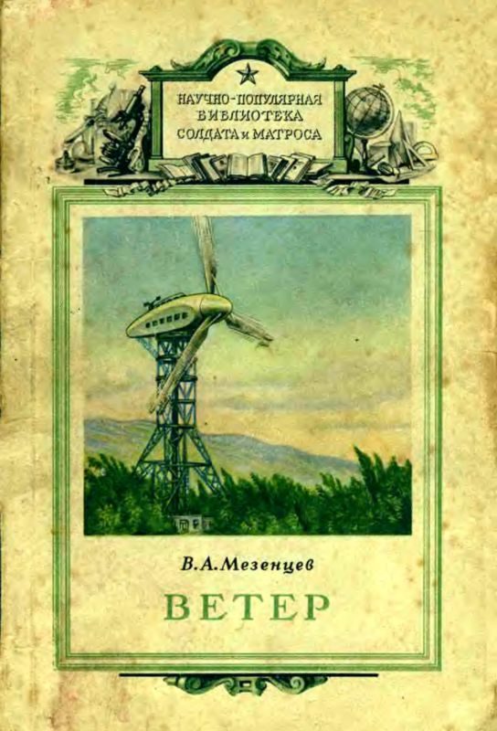 Обложка книги «Ветер»