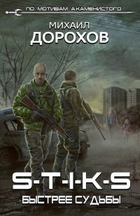 Обложка книги «Быстрее судьбы»