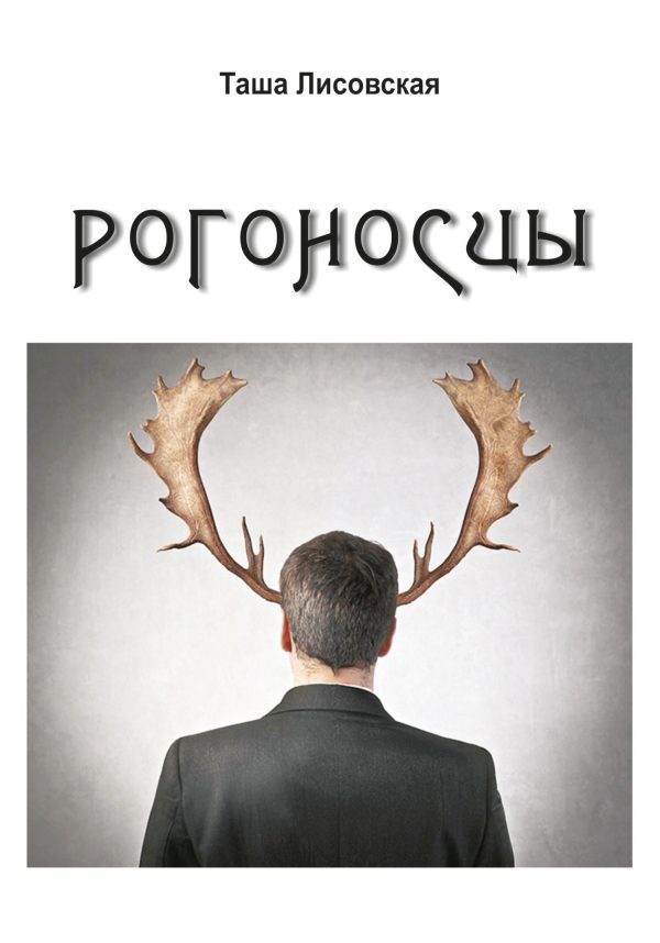 Обложка книги «книга о МАКСИМЕ админе сайта»