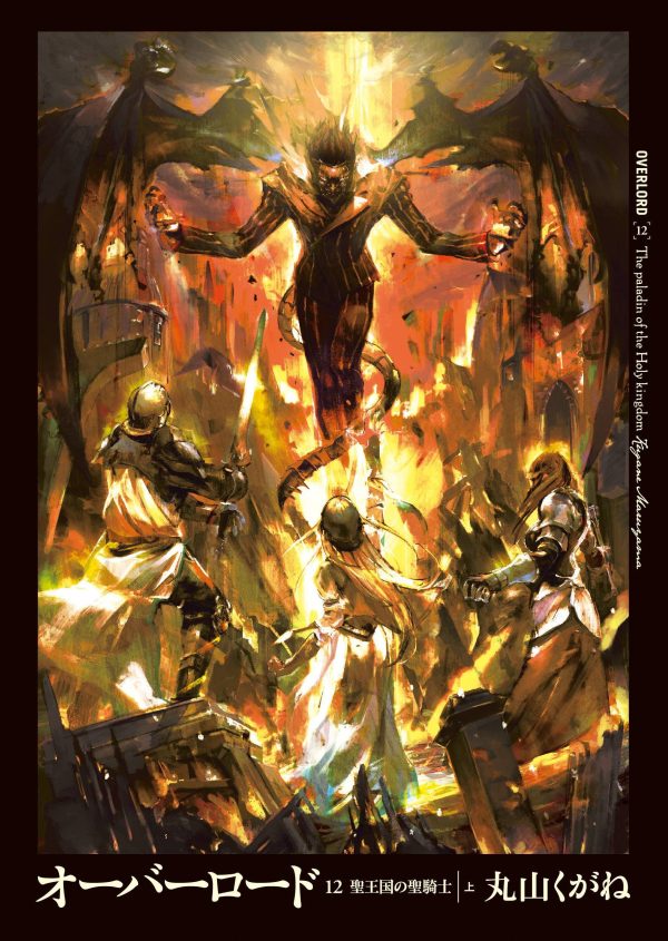 Обложка книги «The Paladin of the Holy Kingdom: Part 1»