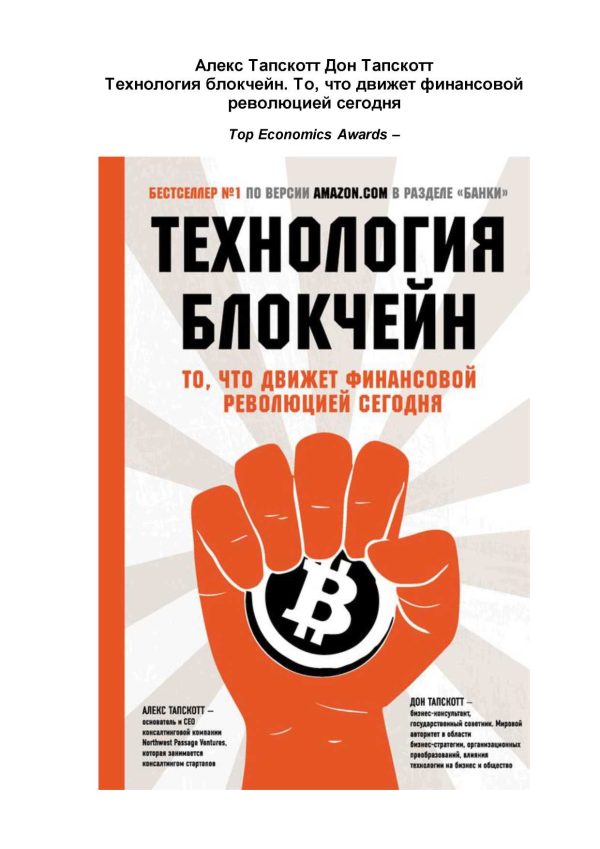 Обложка книги «Технология блокчейн»