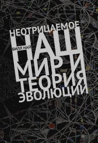 Обложка книги «Неотрицаемое»