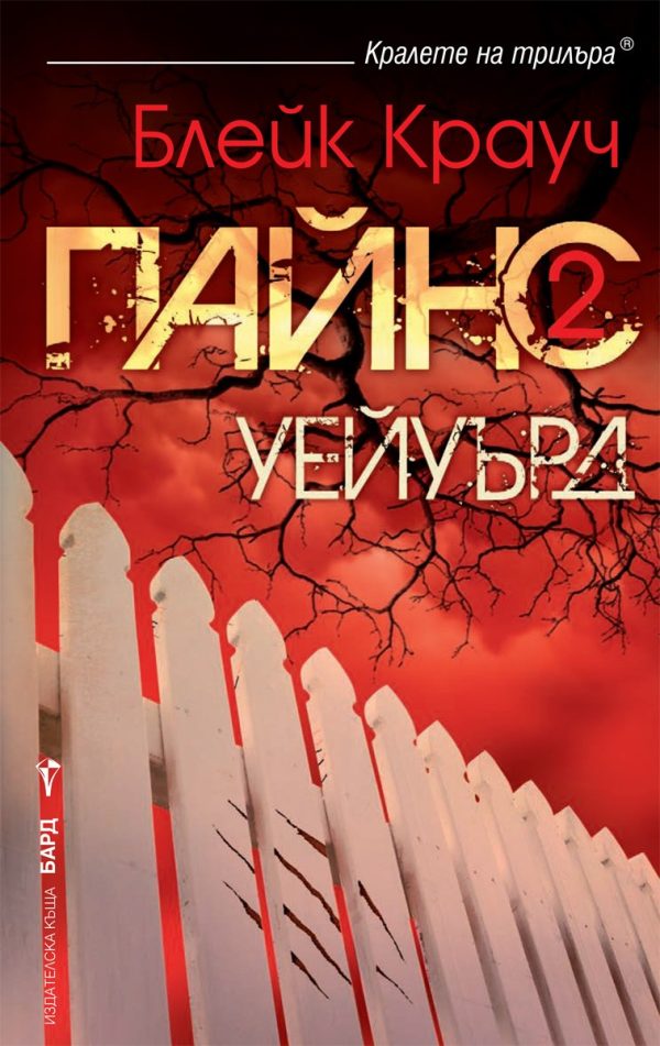 Обложка книги «Уейуърд»