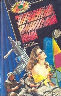 Обложка книги «Банк, который булькнул»