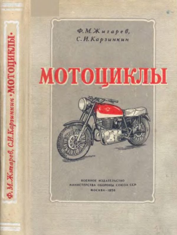 Обложка книги «Мотоциклы»