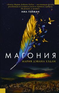 Обложка книги «Магония»