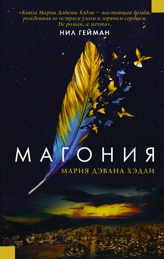 Обложка книги «Магония»
