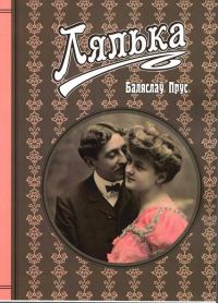 Обложка книги «Лялька»