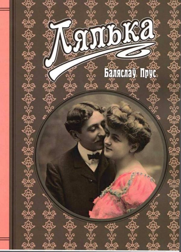 Обложка книги «Лялька»