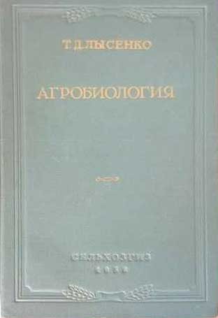 Обложка книги «Агробиология»