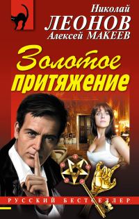 Обложка книги «Золотое притяжение»