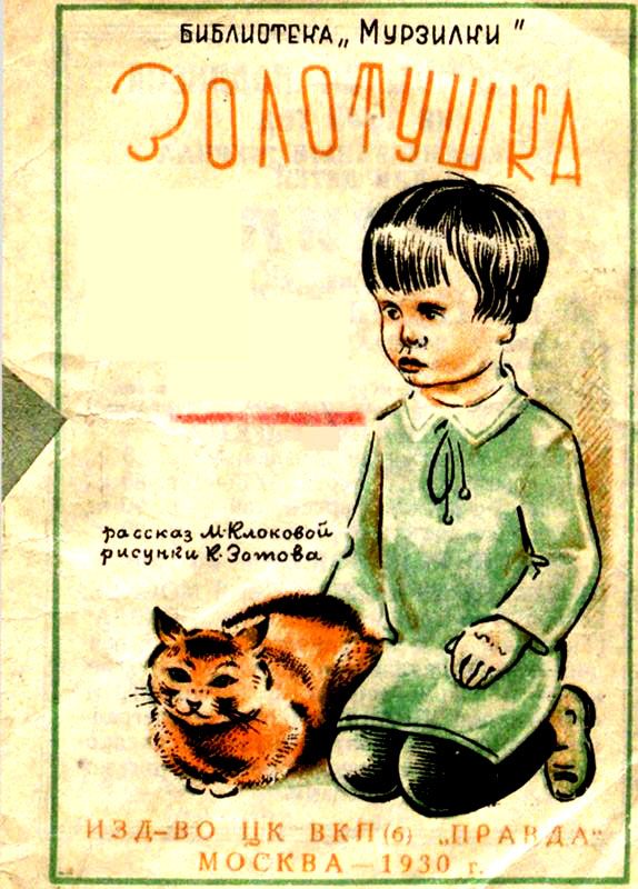Обложка книги «Золотушка»