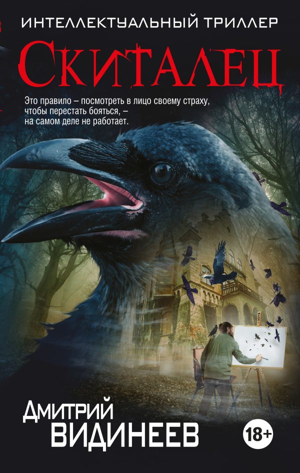 Обложка книги «Скиталец»